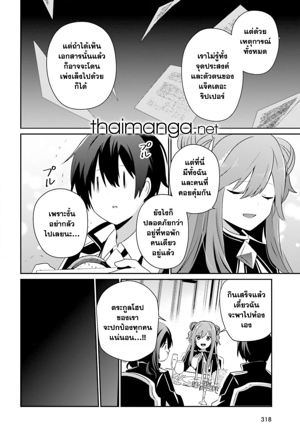 Kage no Jitsuryokusha ni Naritakute! อยากเป็นพลังในเงามืด page 10