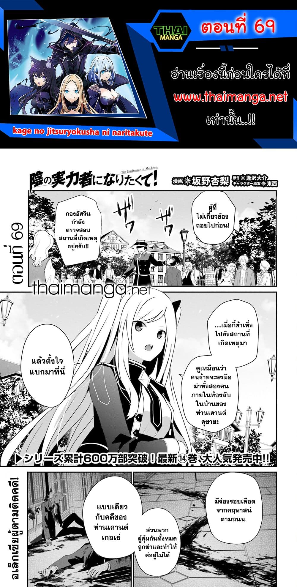 Kage no Jitsuryokusha ni Naritakute! อยากเป็นพลังในเงามืด page 1