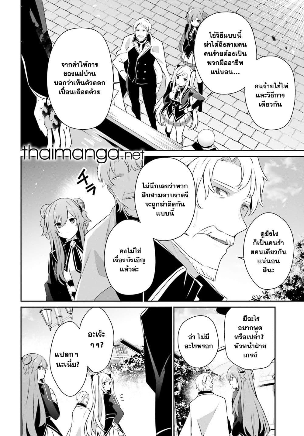 Kage no Jitsuryokusha ni Naritakute! อยากเป็นพลังในเงามืด page 2