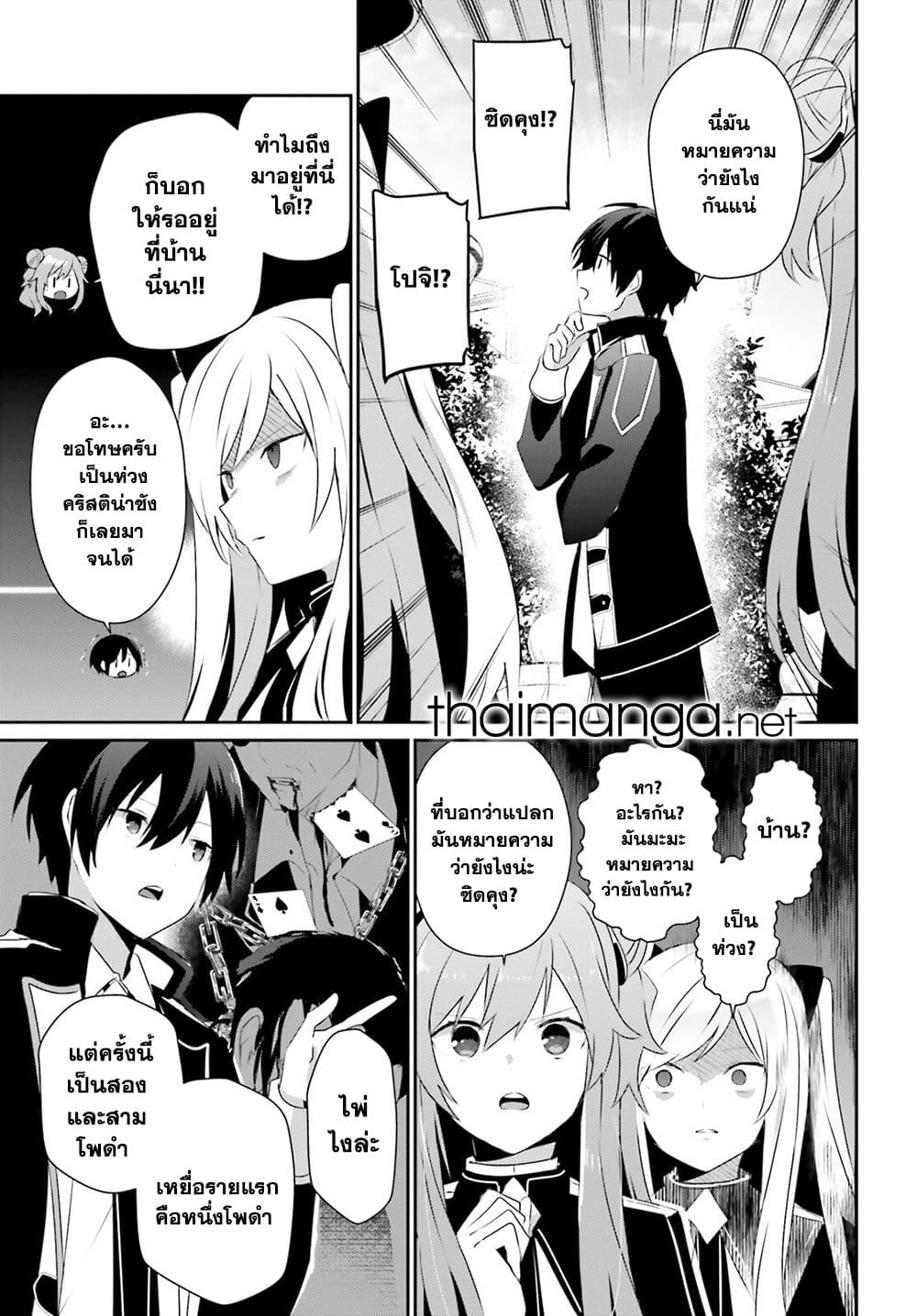 Kage no Jitsuryokusha ni Naritakute! อยากเป็นพลังในเงามืด page 3