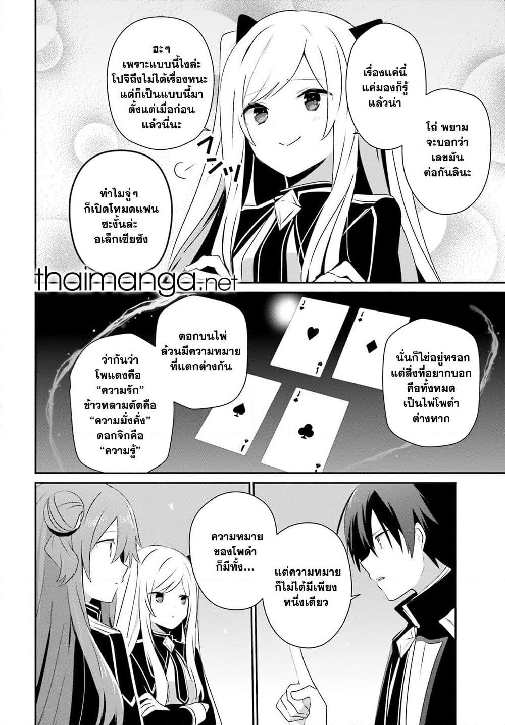 Kage no Jitsuryokusha ni Naritakute! อยากเป็นพลังในเงามืด page 4