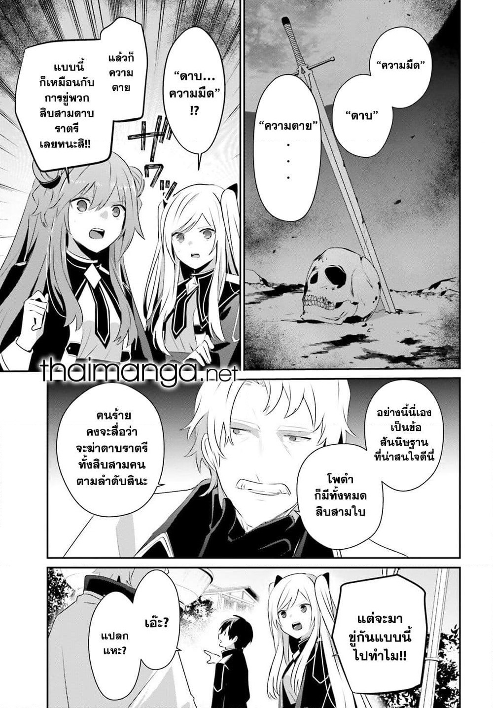 Kage no Jitsuryokusha ni Naritakute! อยากเป็นพลังในเงามืด page 5