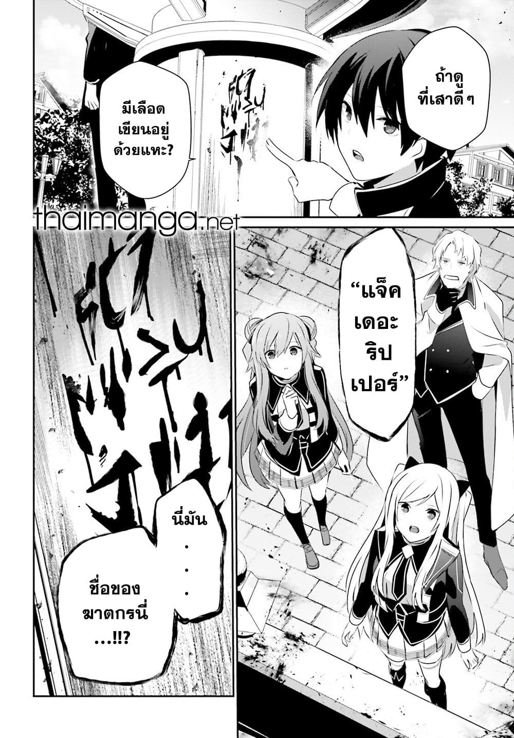 Kage no Jitsuryokusha ni Naritakute! อยากเป็นพลังในเงามืด page 6