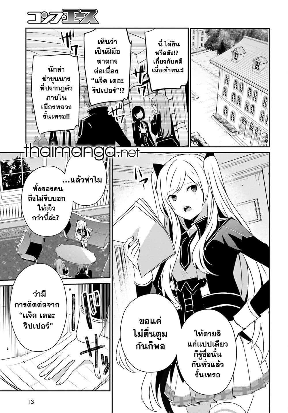 Kage no Jitsuryokusha ni Naritakute! อยากเป็นพลังในเงามืด page 7