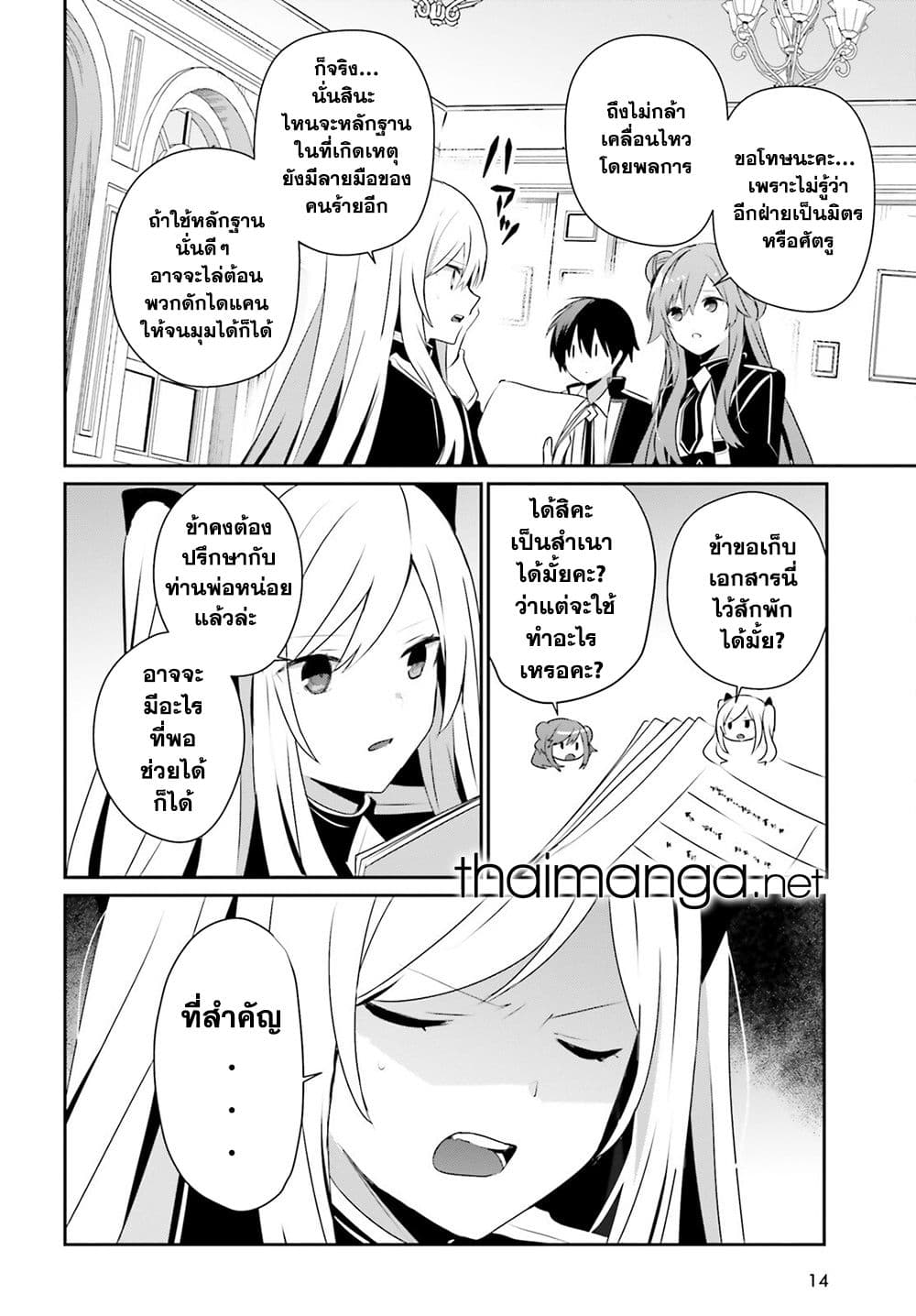 Kage no Jitsuryokusha ni Naritakute! อยากเป็นพลังในเงามืด page 8