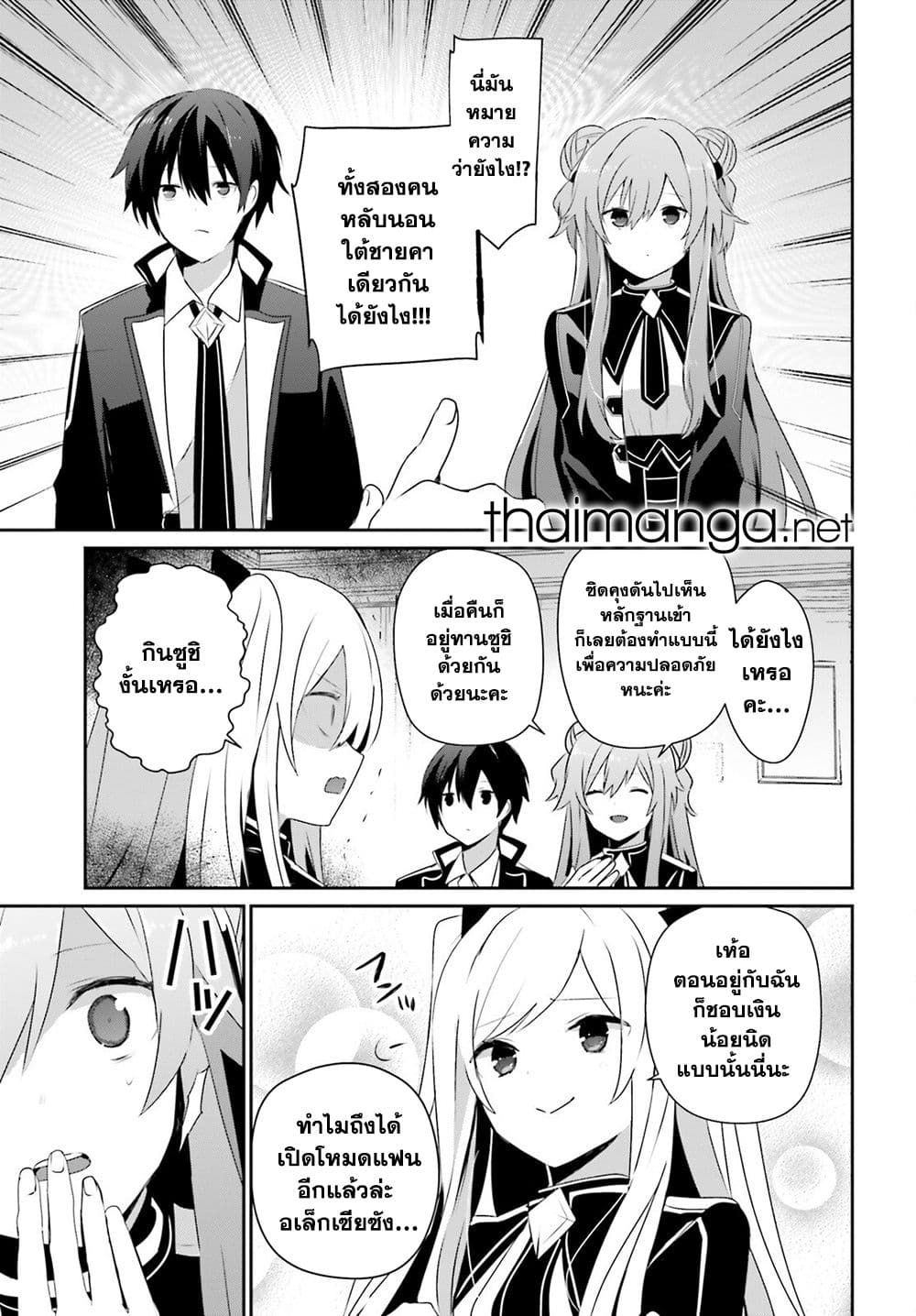 Kage no Jitsuryokusha ni Naritakute! อยากเป็นพลังในเงามืด page 9
