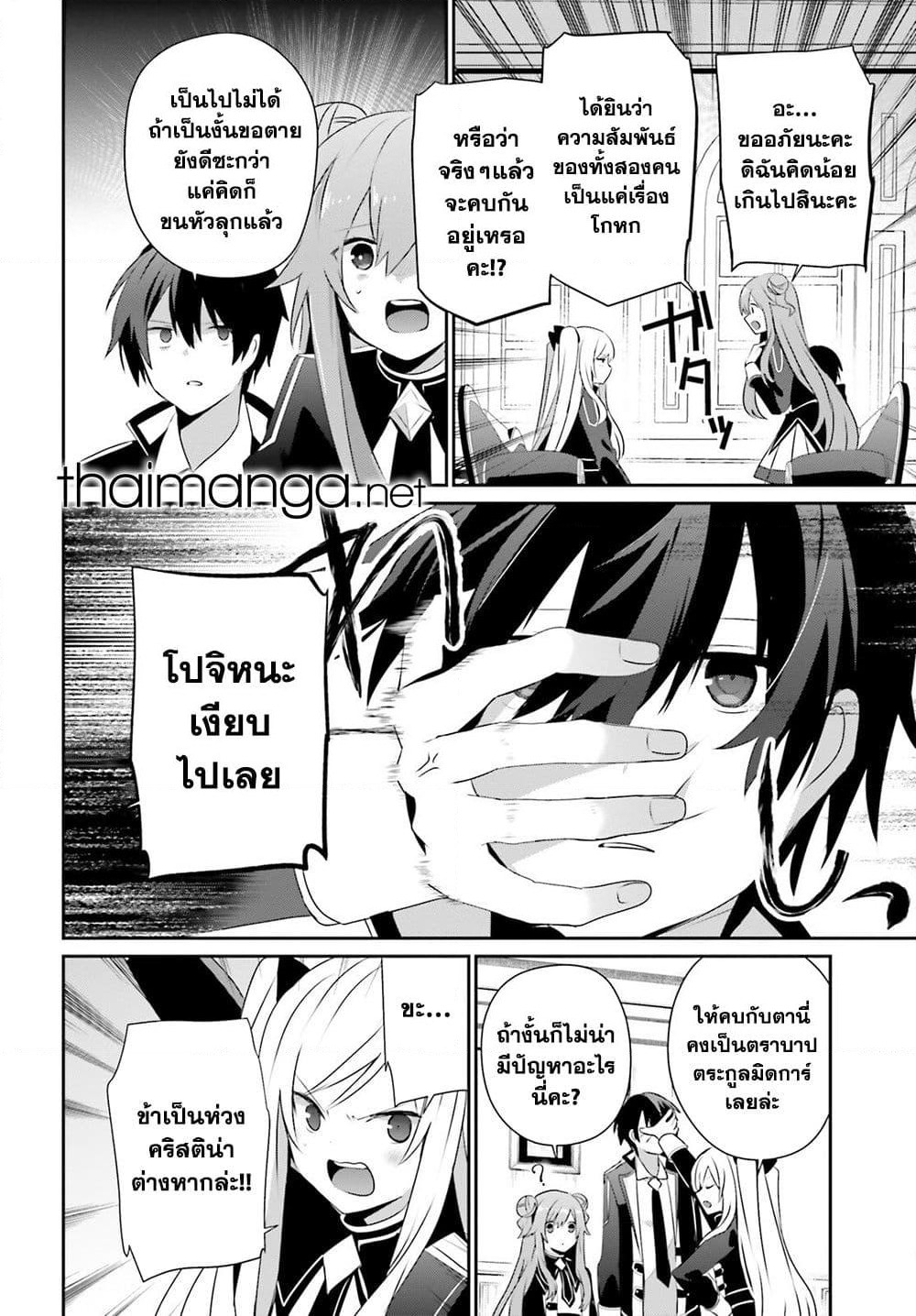 Kage no Jitsuryokusha ni Naritakute! อยากเป็นพลังในเงามืด page 10