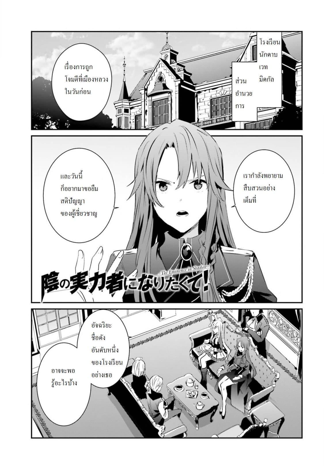 Kage no Jitsuryokusha ni Naritakute! อยากเป็นพลังในเงามืด page 1