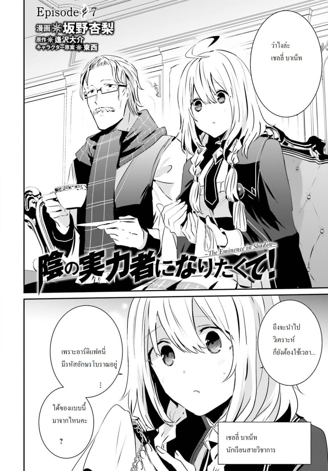 Kage no Jitsuryokusha ni Naritakute! อยากเป็นพลังในเงามืด page 2