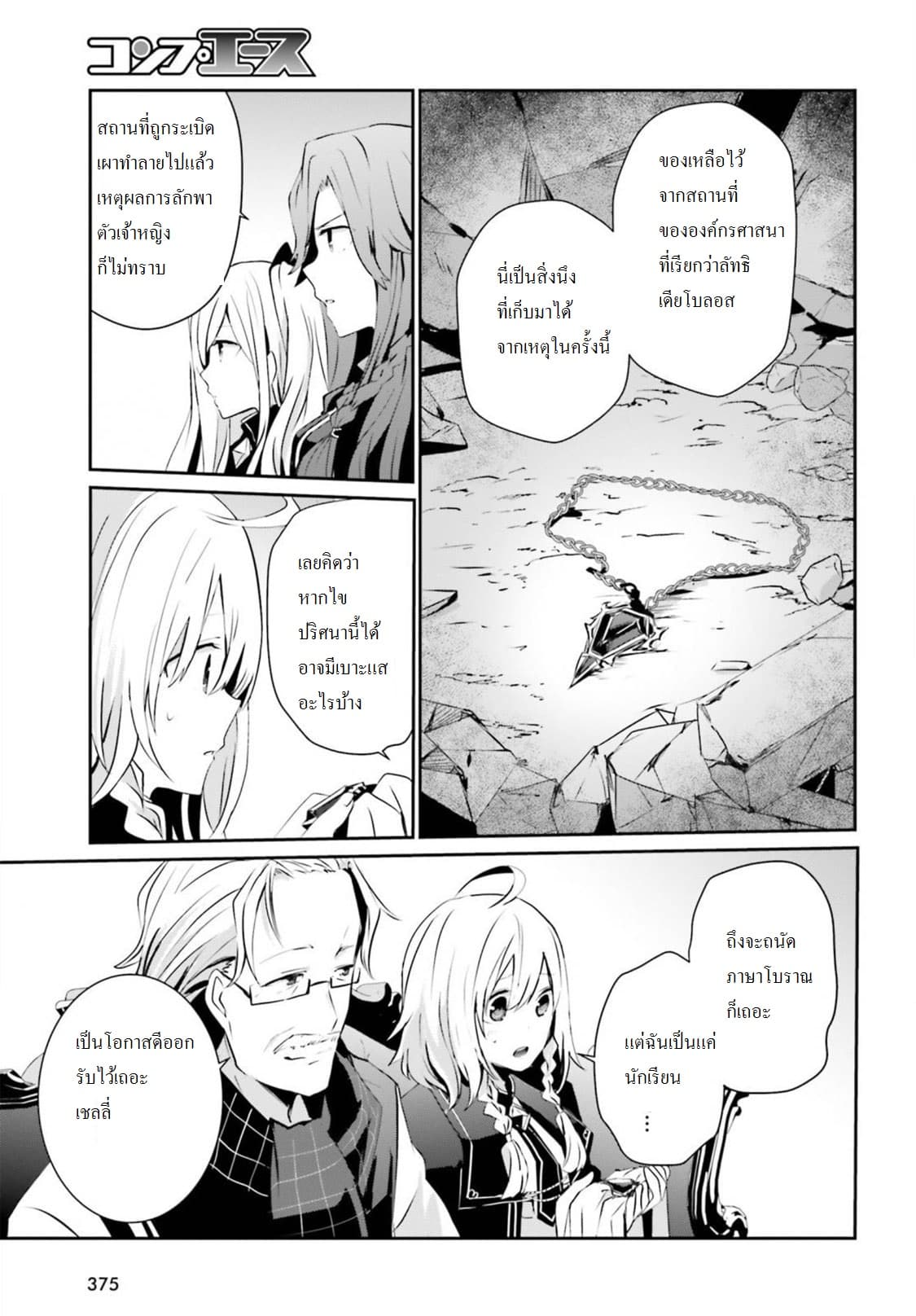Kage no Jitsuryokusha ni Naritakute! อยากเป็นพลังในเงามืด page 3