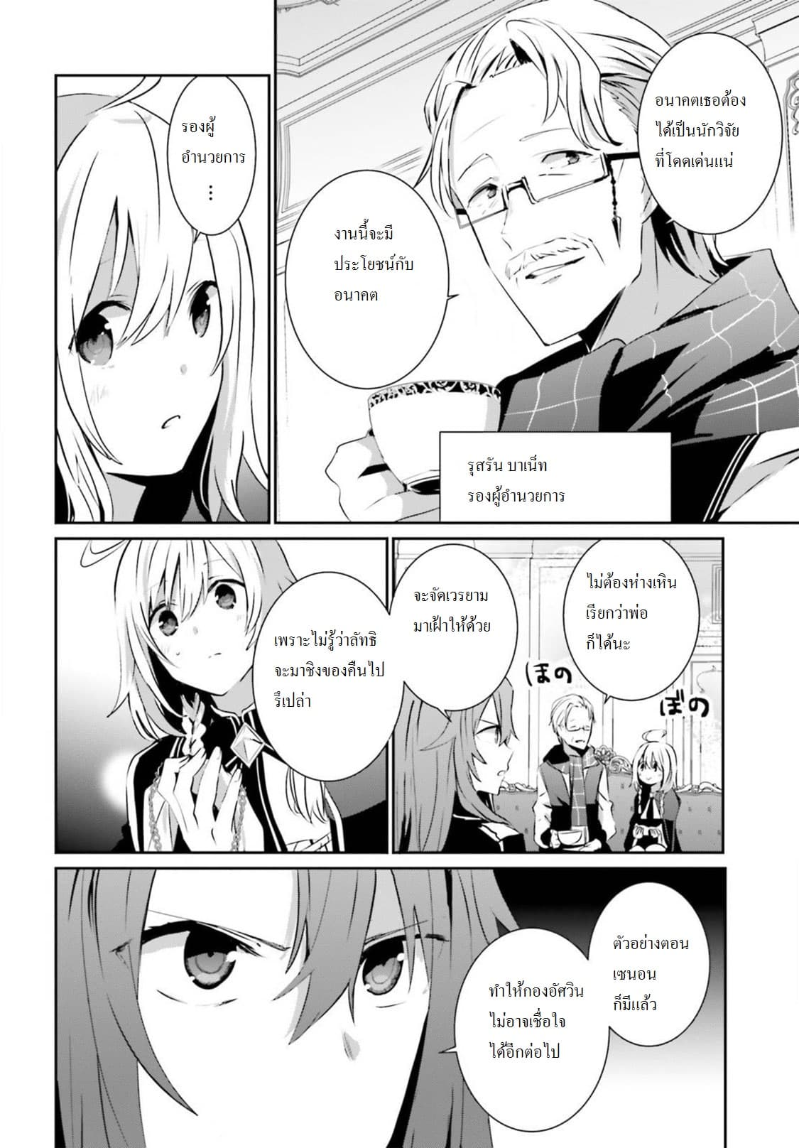Kage no Jitsuryokusha ni Naritakute! อยากเป็นพลังในเงามืด page 4
