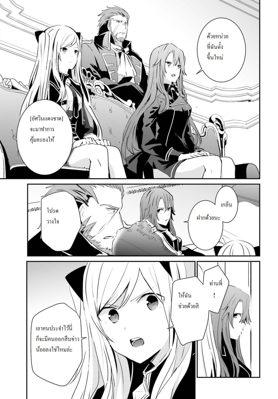Kage no Jitsuryokusha ni Naritakute! อยากเป็นพลังในเงามืด page 5