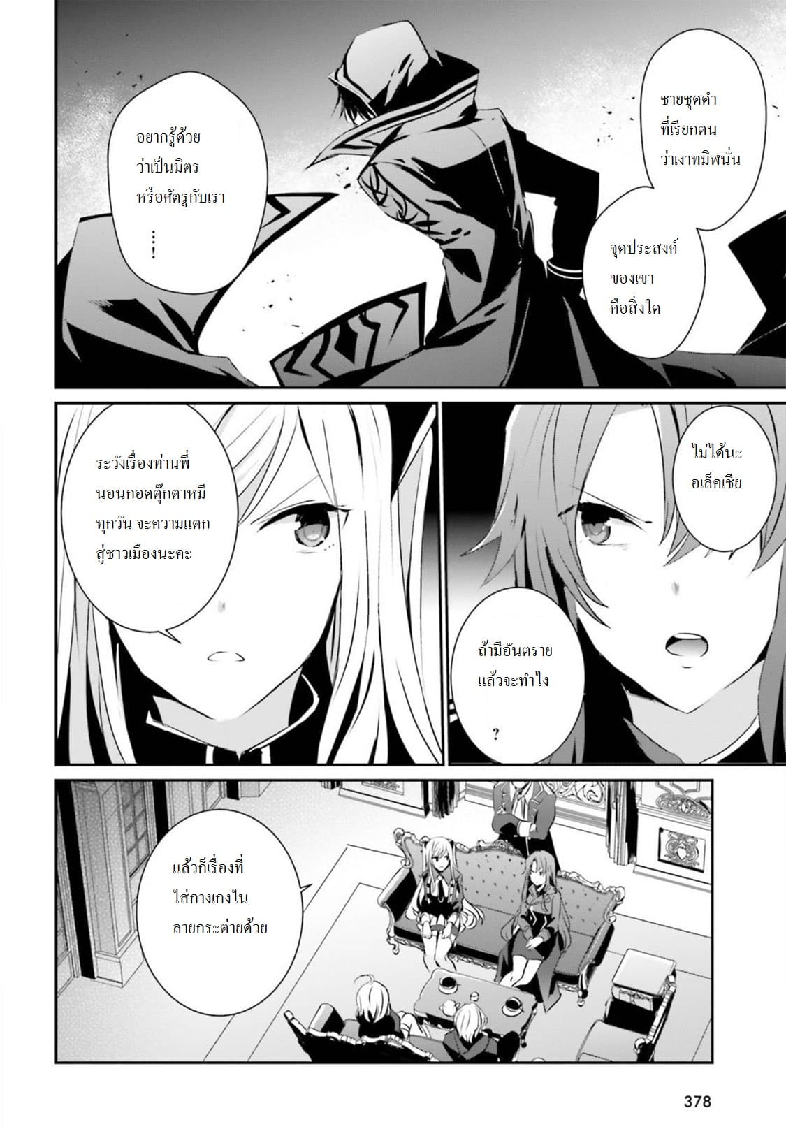 Kage no Jitsuryokusha ni Naritakute! อยากเป็นพลังในเงามืด page 6