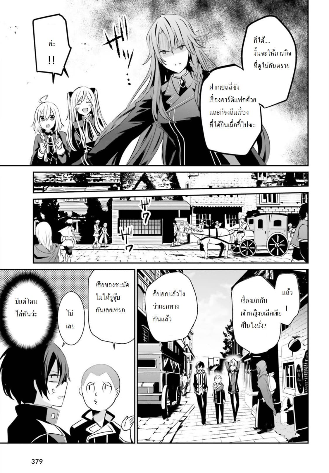 Kage no Jitsuryokusha ni Naritakute! อยากเป็นพลังในเงามืด page 7
