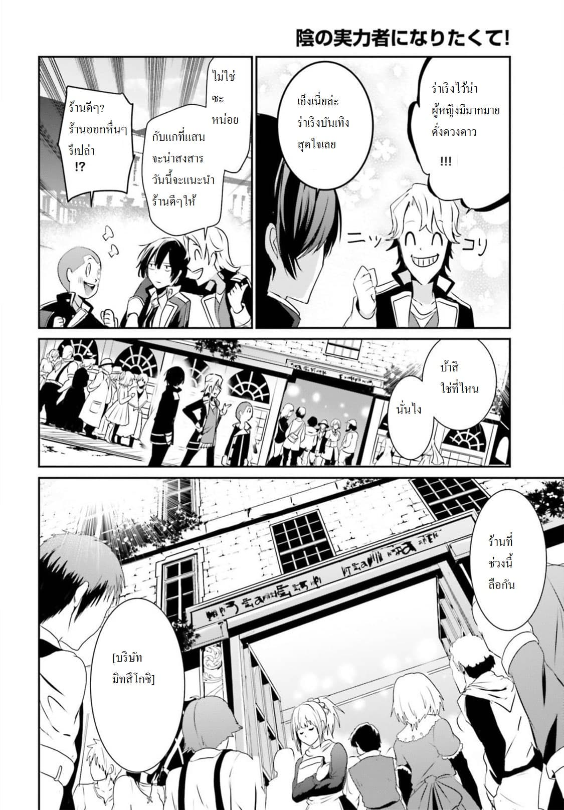 Kage no Jitsuryokusha ni Naritakute! อยากเป็นพลังในเงามืด page 8