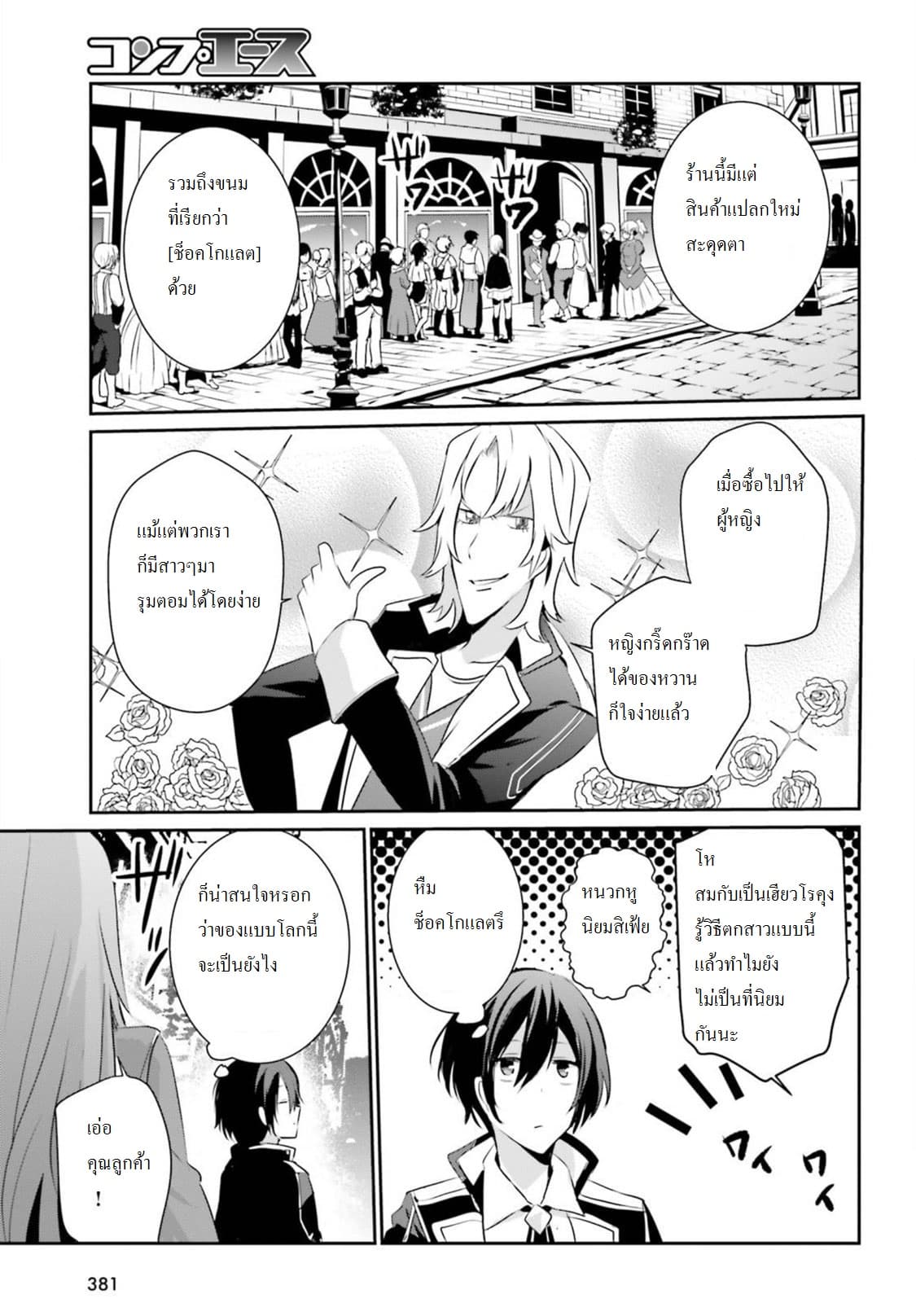 Kage no Jitsuryokusha ni Naritakute! อยากเป็นพลังในเงามืด page 9