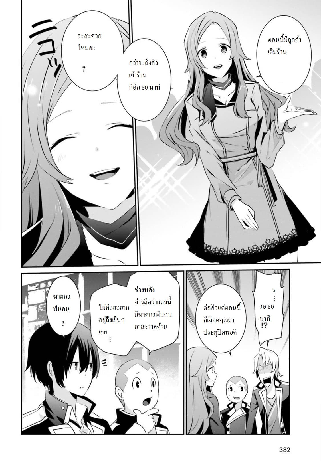 Kage no Jitsuryokusha ni Naritakute! อยากเป็นพลังในเงามืด page 10