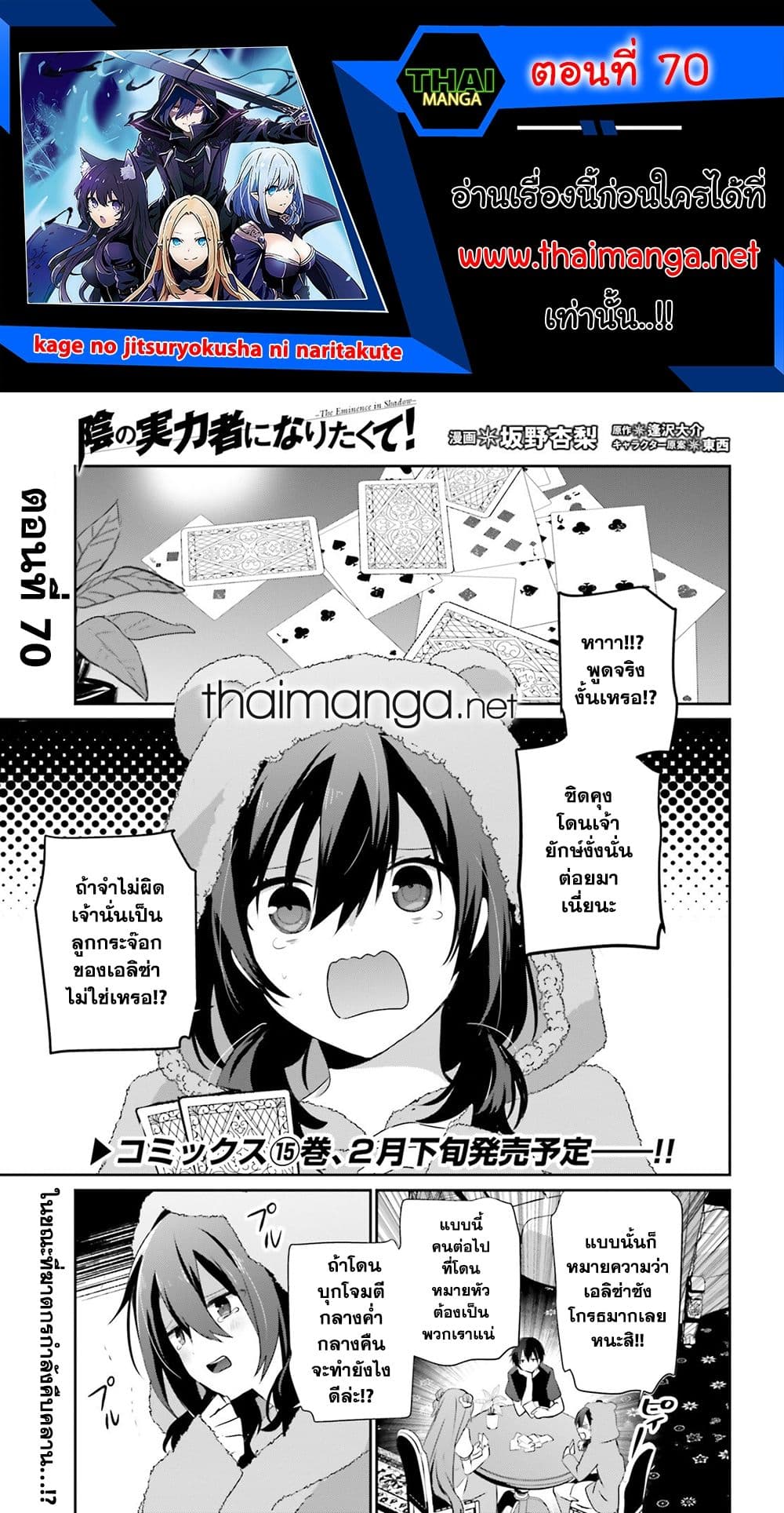 Kage no Jitsuryokusha ni Naritakute! อยากเป็นพลังในเงามืด page 1