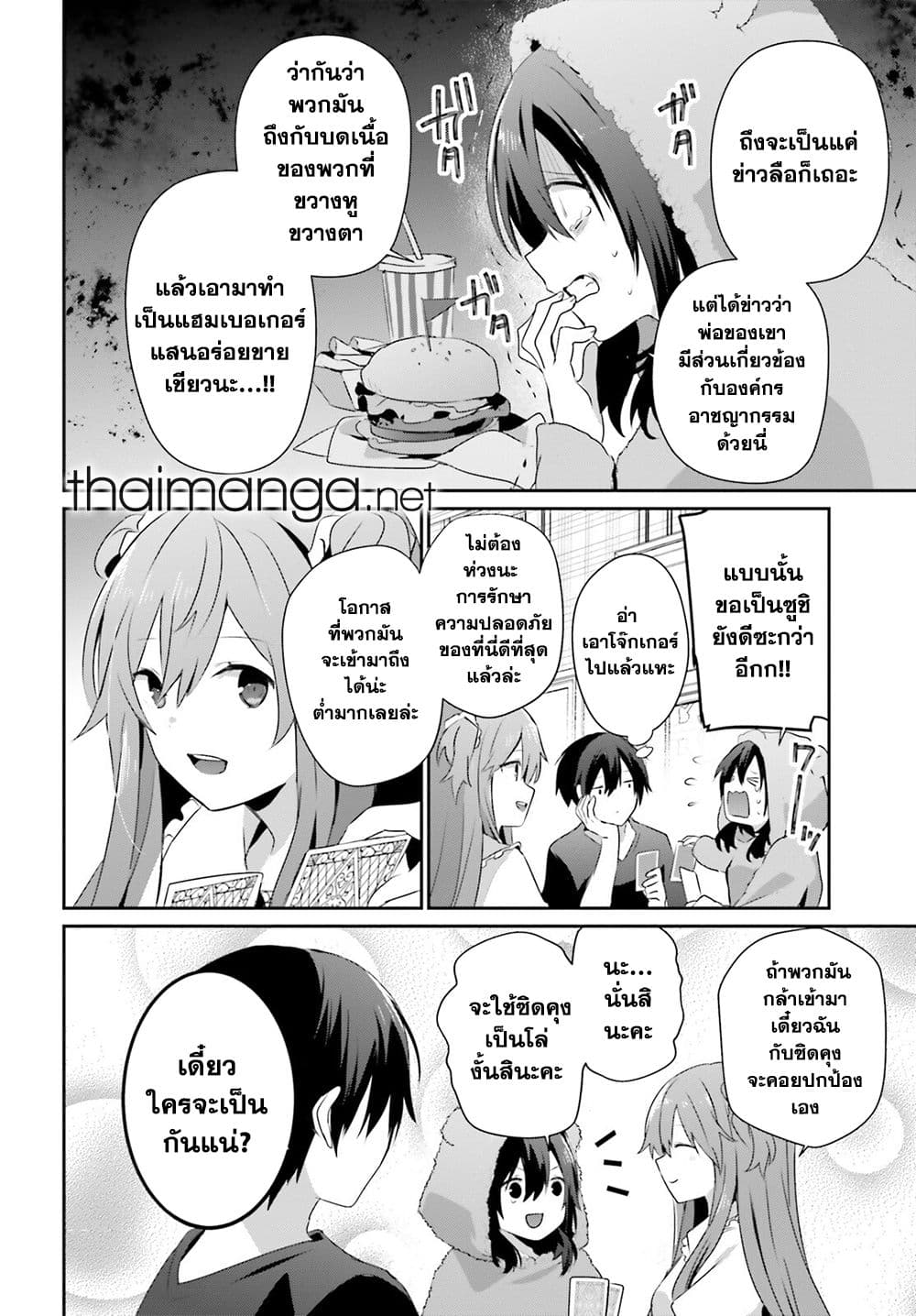Kage no Jitsuryokusha ni Naritakute! อยากเป็นพลังในเงามืด page 2