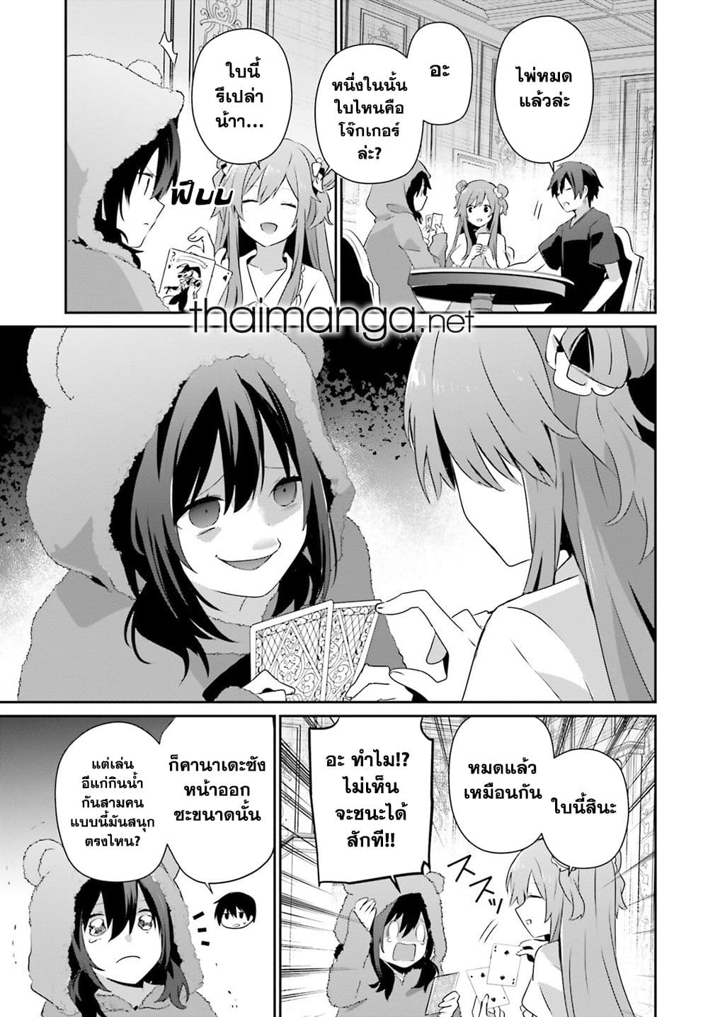 Kage no Jitsuryokusha ni Naritakute! อยากเป็นพลังในเงามืด page 3