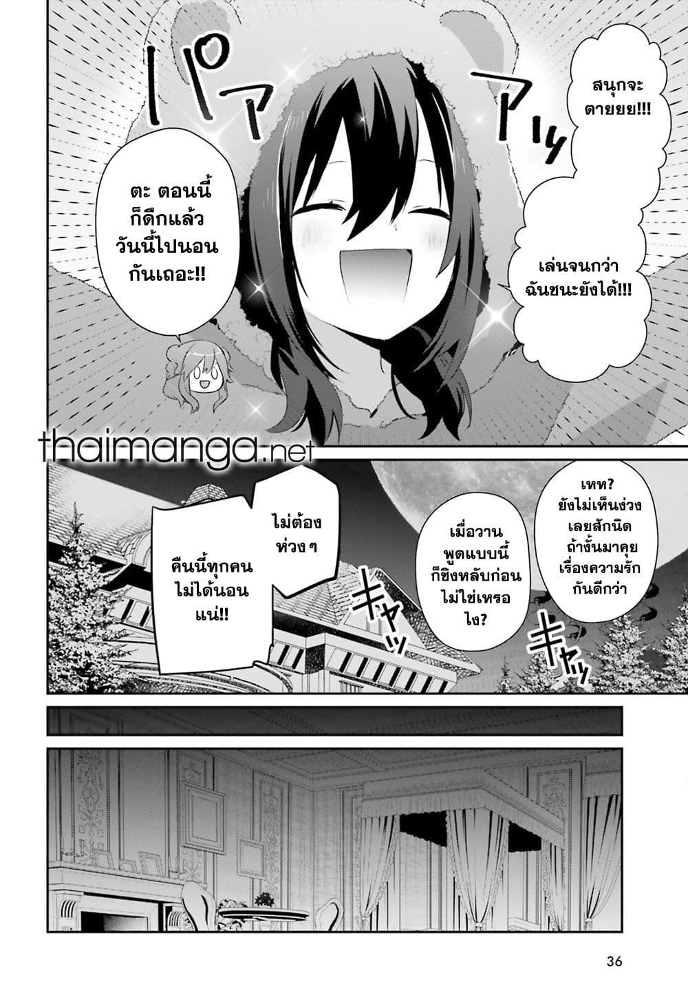 Kage no Jitsuryokusha ni Naritakute! อยากเป็นพลังในเงามืด page 4