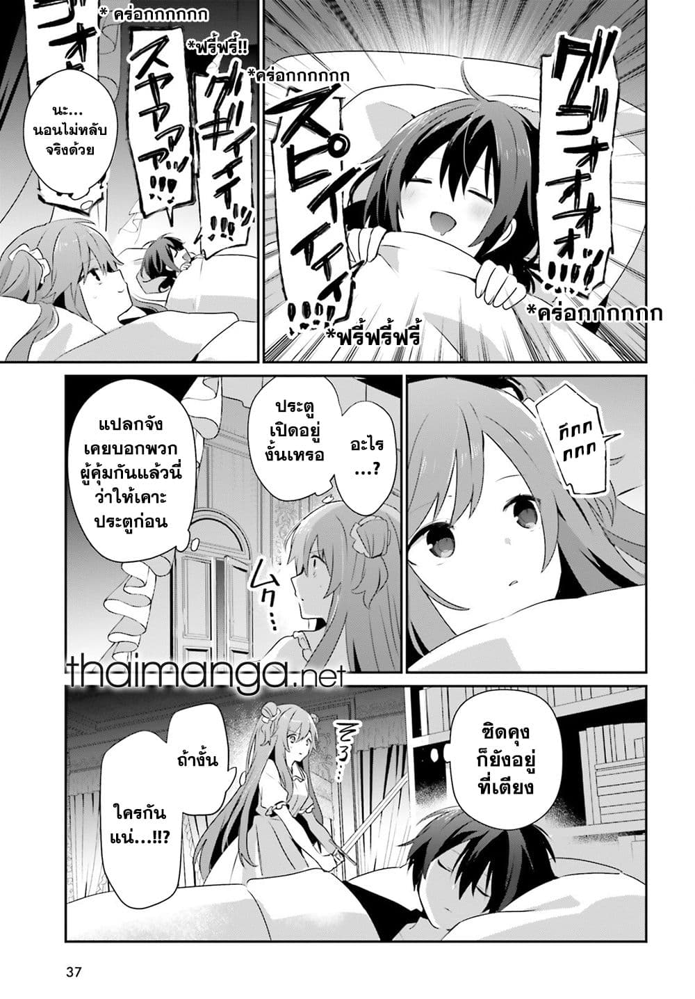 Kage no Jitsuryokusha ni Naritakute! อยากเป็นพลังในเงามืด page 5