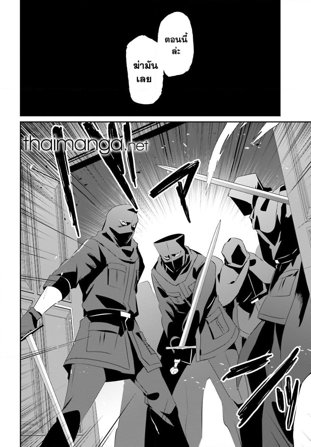 Kage no Jitsuryokusha ni Naritakute! อยากเป็นพลังในเงามืด page 6