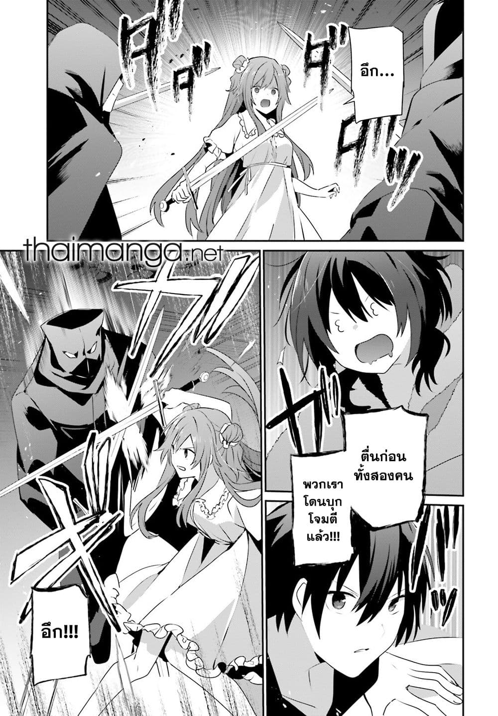 Kage no Jitsuryokusha ni Naritakute! อยากเป็นพลังในเงามืด page 7
