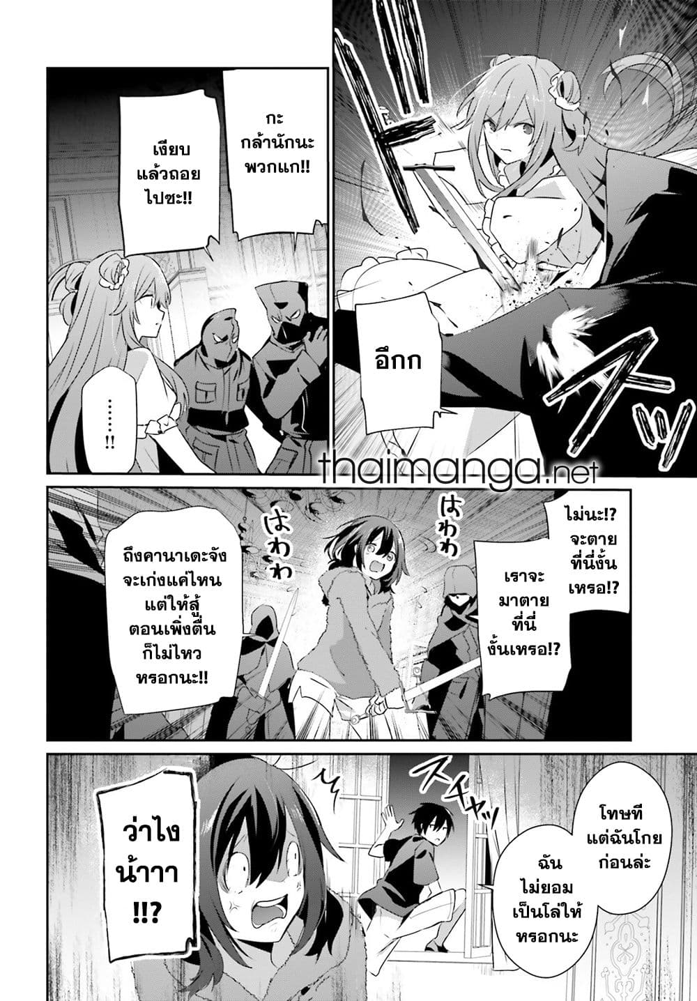 Kage no Jitsuryokusha ni Naritakute! อยากเป็นพลังในเงามืด page 8
