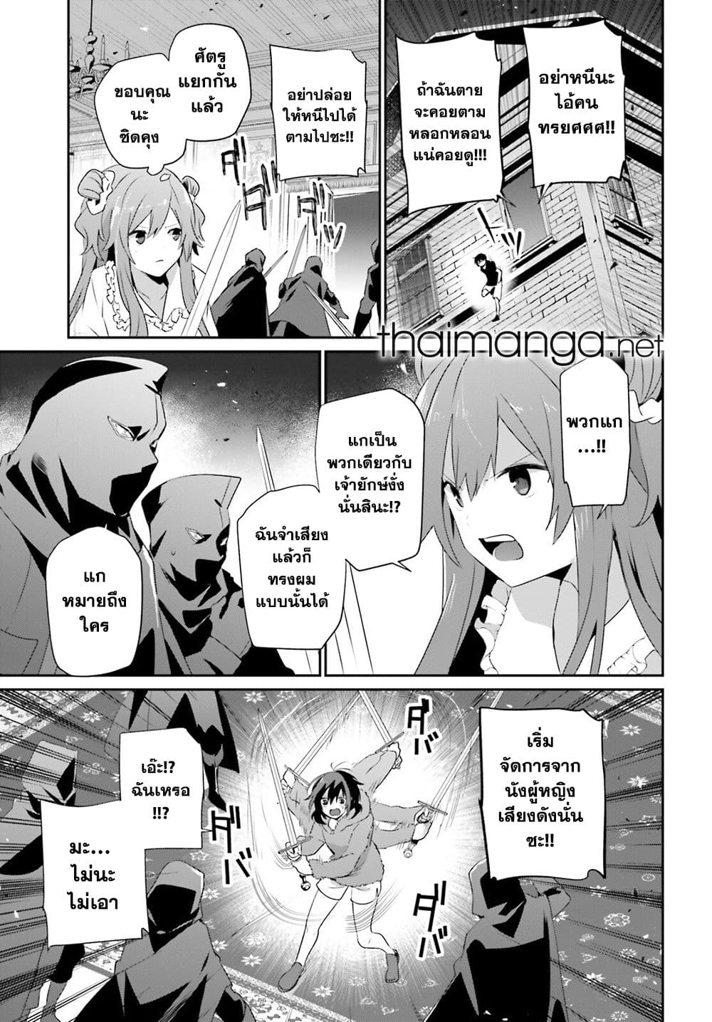 Kage no Jitsuryokusha ni Naritakute! อยากเป็นพลังในเงามืด page 9