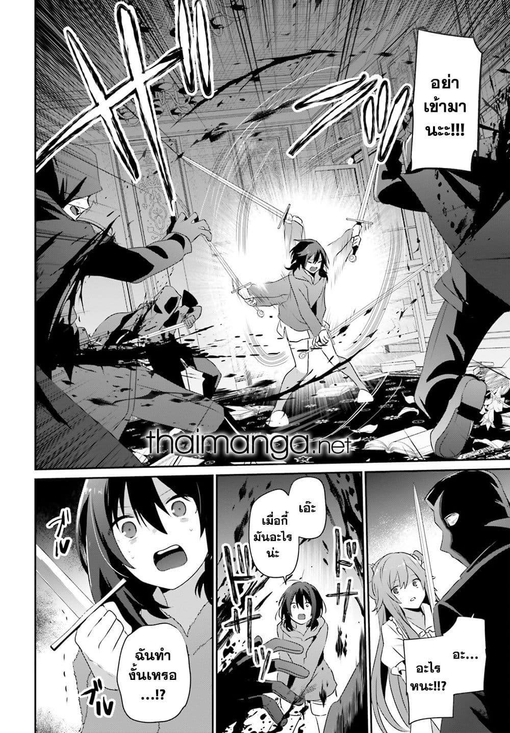 Kage no Jitsuryokusha ni Naritakute! อยากเป็นพลังในเงามืด page 10