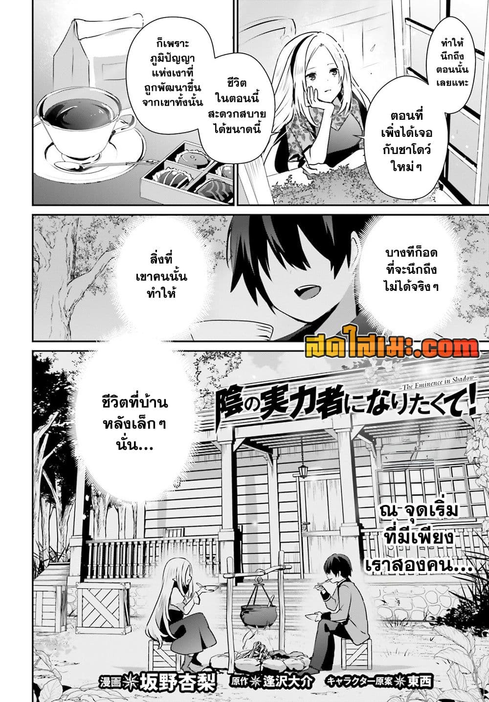 Kage no Jitsuryokusha ni Naritakute! อยากเป็นพลังในเงามืด page 2