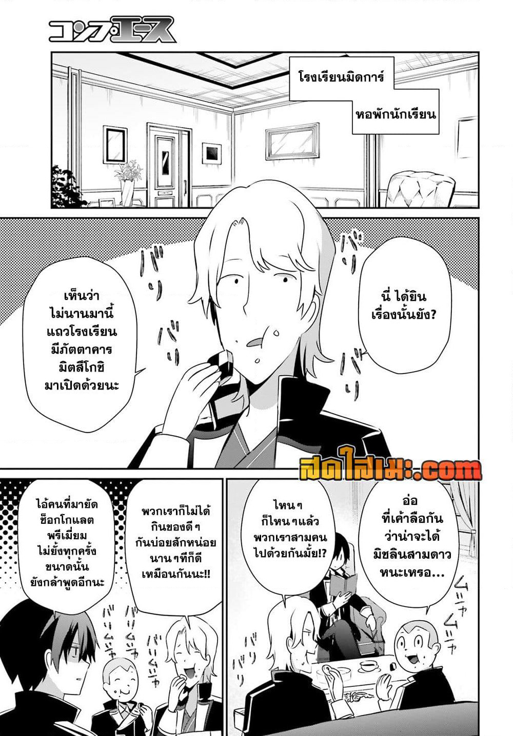 Kage no Jitsuryokusha ni Naritakute! อยากเป็นพลังในเงามืด page 3