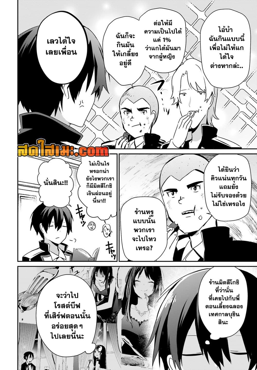 Kage no Jitsuryokusha ni Naritakute! อยากเป็นพลังในเงามืด page 4