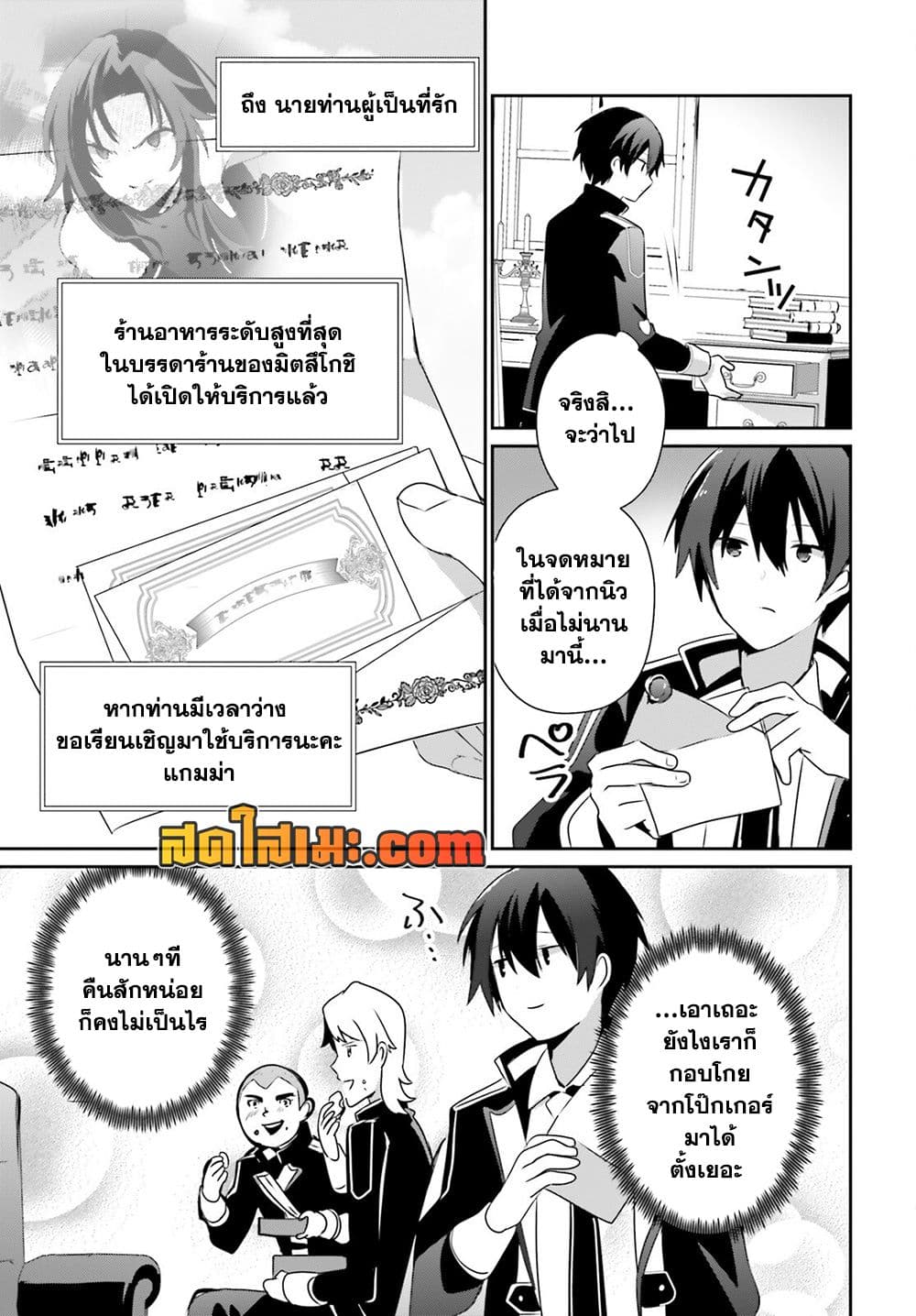 Kage no Jitsuryokusha ni Naritakute! อยากเป็นพลังในเงามืด page 5