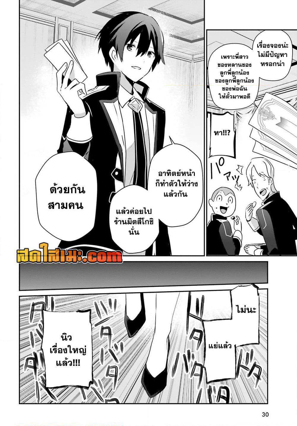 Kage no Jitsuryokusha ni Naritakute! อยากเป็นพลังในเงามืด page 6