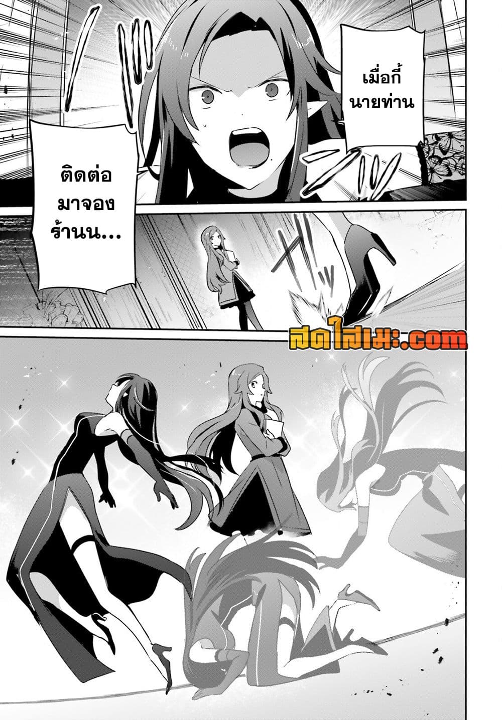 Kage no Jitsuryokusha ni Naritakute! อยากเป็นพลังในเงามืด page 7
