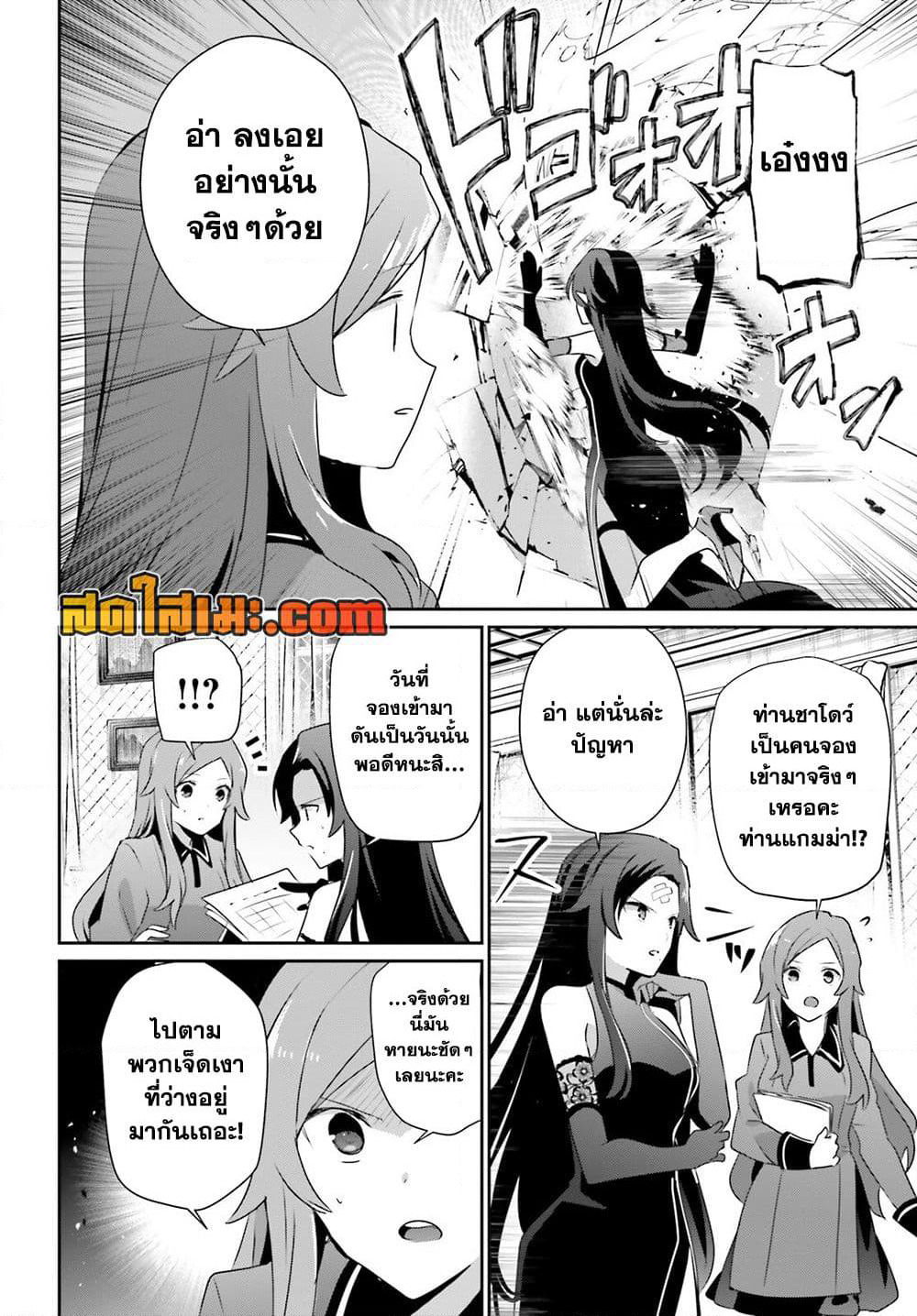 Kage no Jitsuryokusha ni Naritakute! อยากเป็นพลังในเงามืด page 8