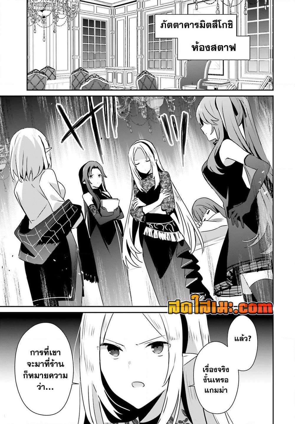 Kage no Jitsuryokusha ni Naritakute! อยากเป็นพลังในเงามืด page 9