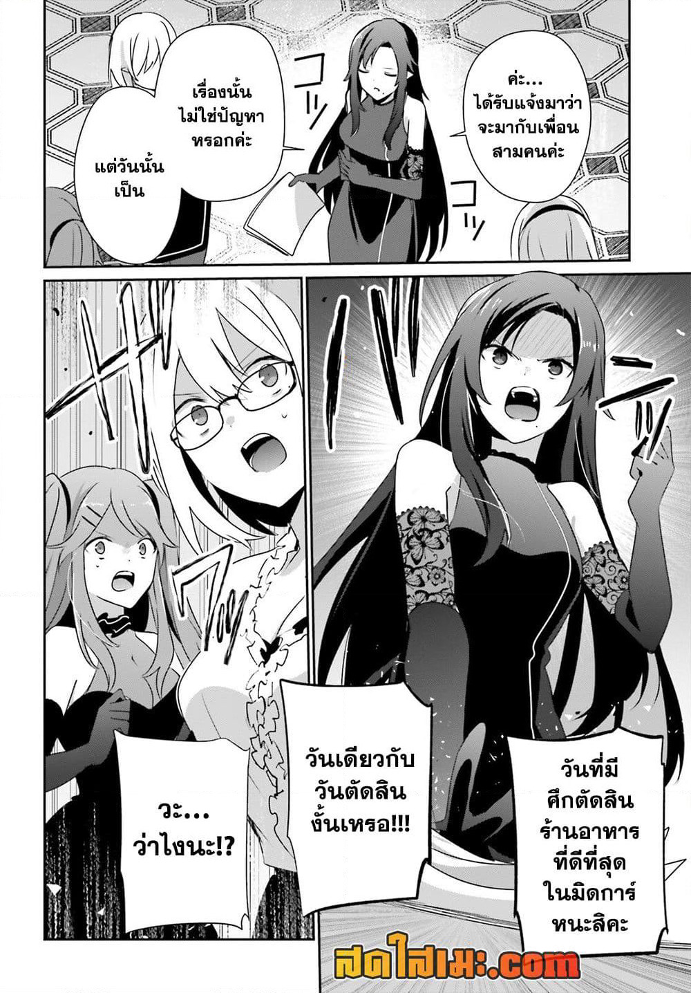 Kage no Jitsuryokusha ni Naritakute! อยากเป็นพลังในเงามืด page 10