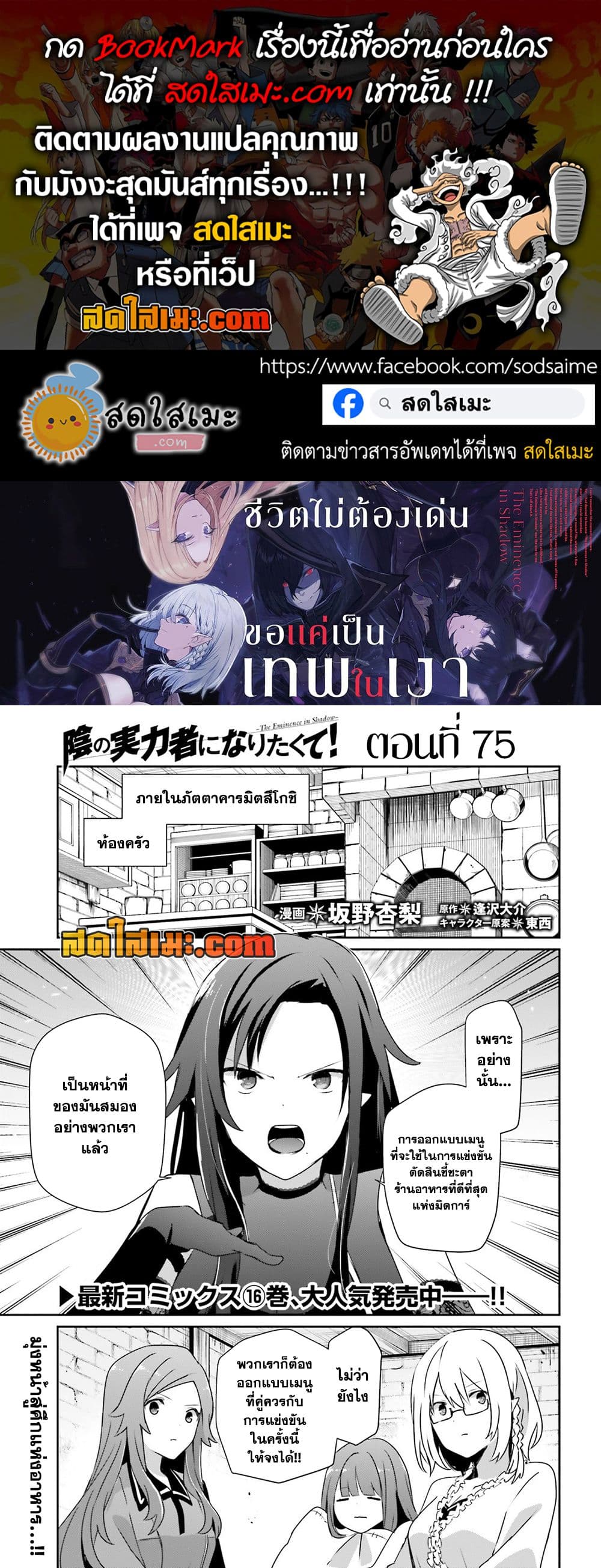 Kage no Jitsuryokusha ni Naritakute! อยากเป็นพลังในเงามืด page 1