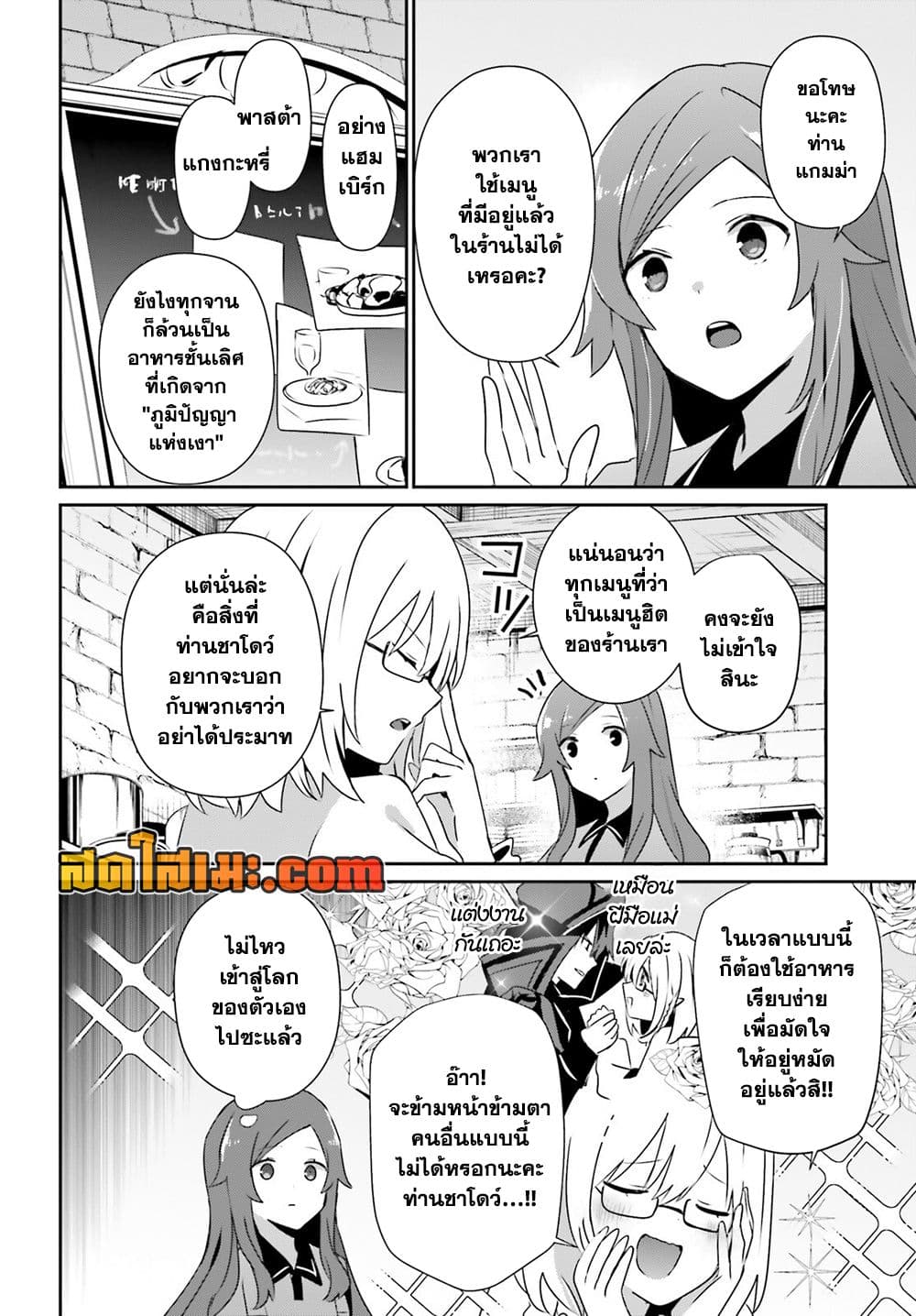 Kage no Jitsuryokusha ni Naritakute! อยากเป็นพลังในเงามืด page 2