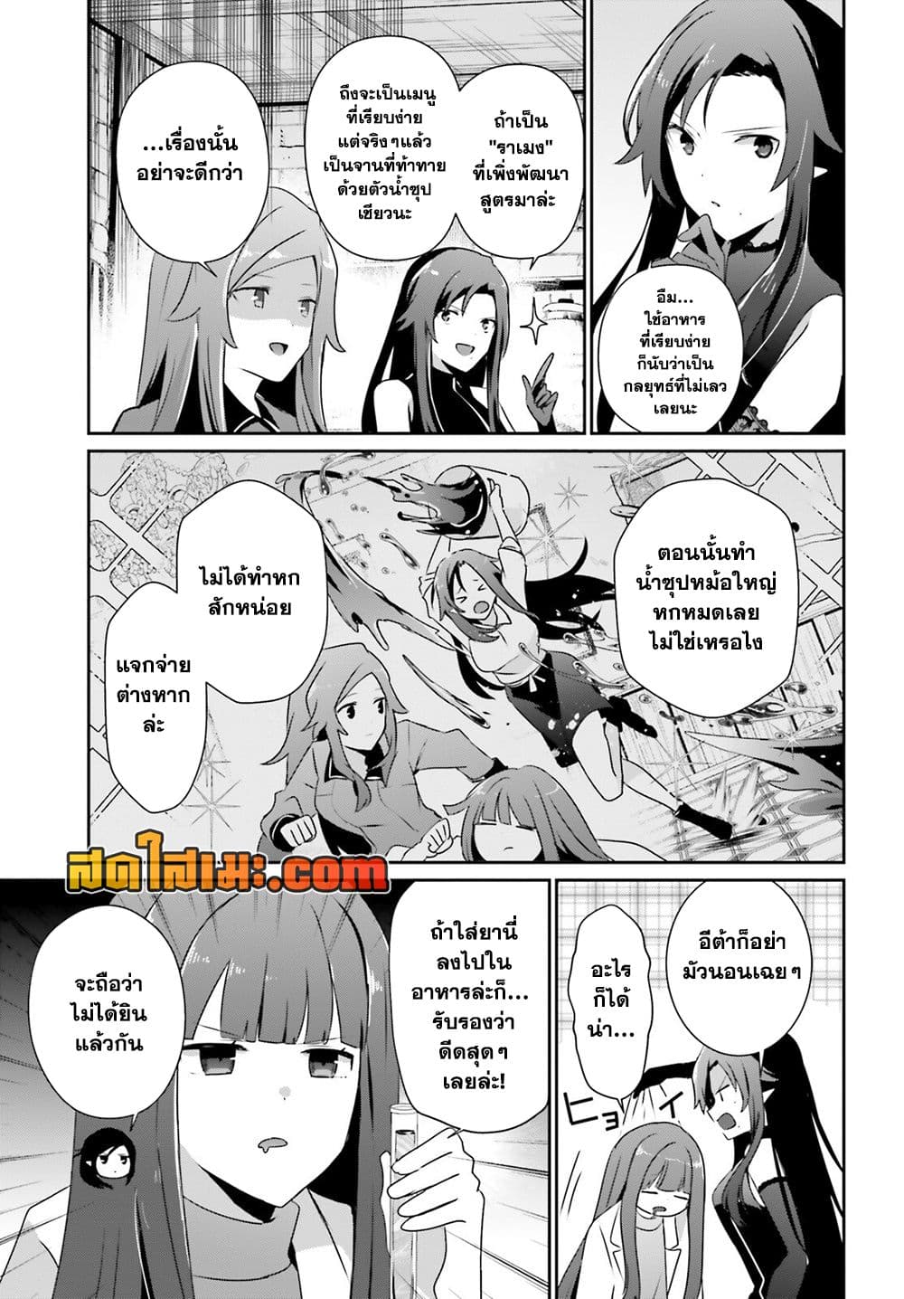 Kage no Jitsuryokusha ni Naritakute! อยากเป็นพลังในเงามืด page 3