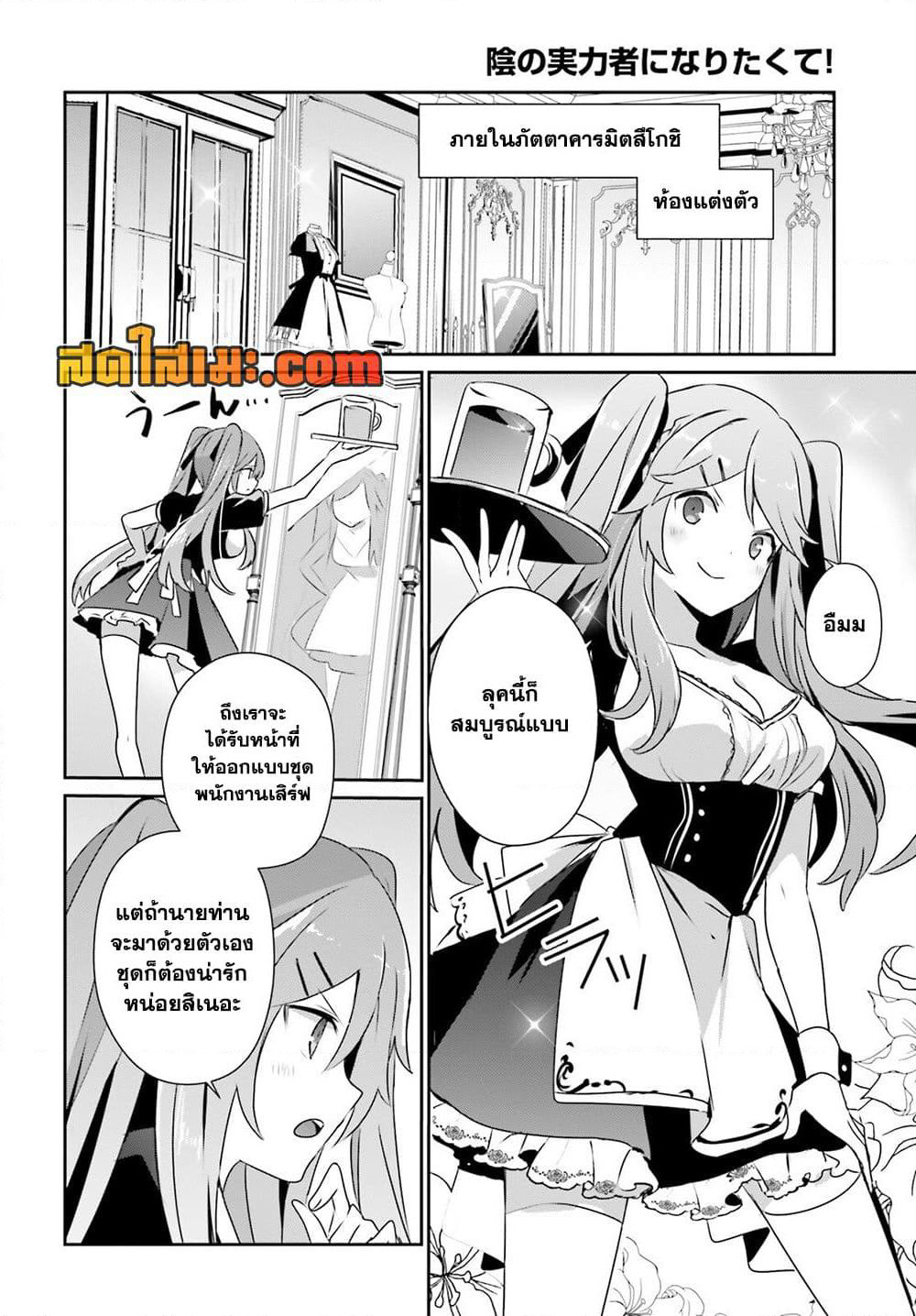 Kage no Jitsuryokusha ni Naritakute! อยากเป็นพลังในเงามืด page 4