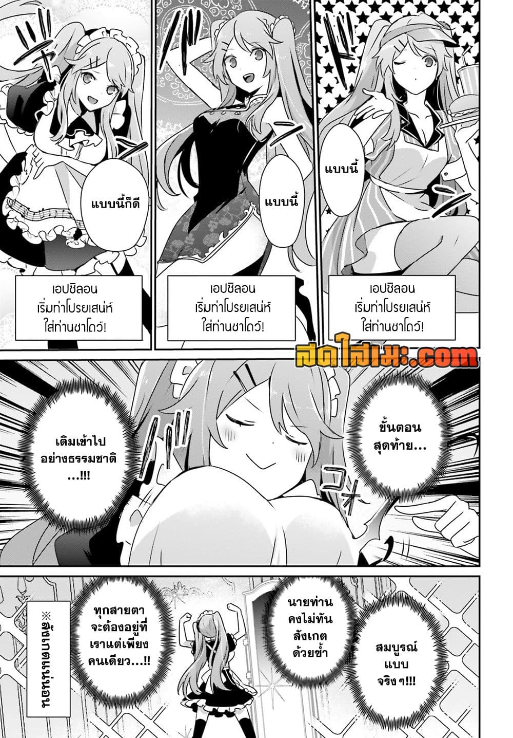 Kage no Jitsuryokusha ni Naritakute! อยากเป็นพลังในเงามืด page 5