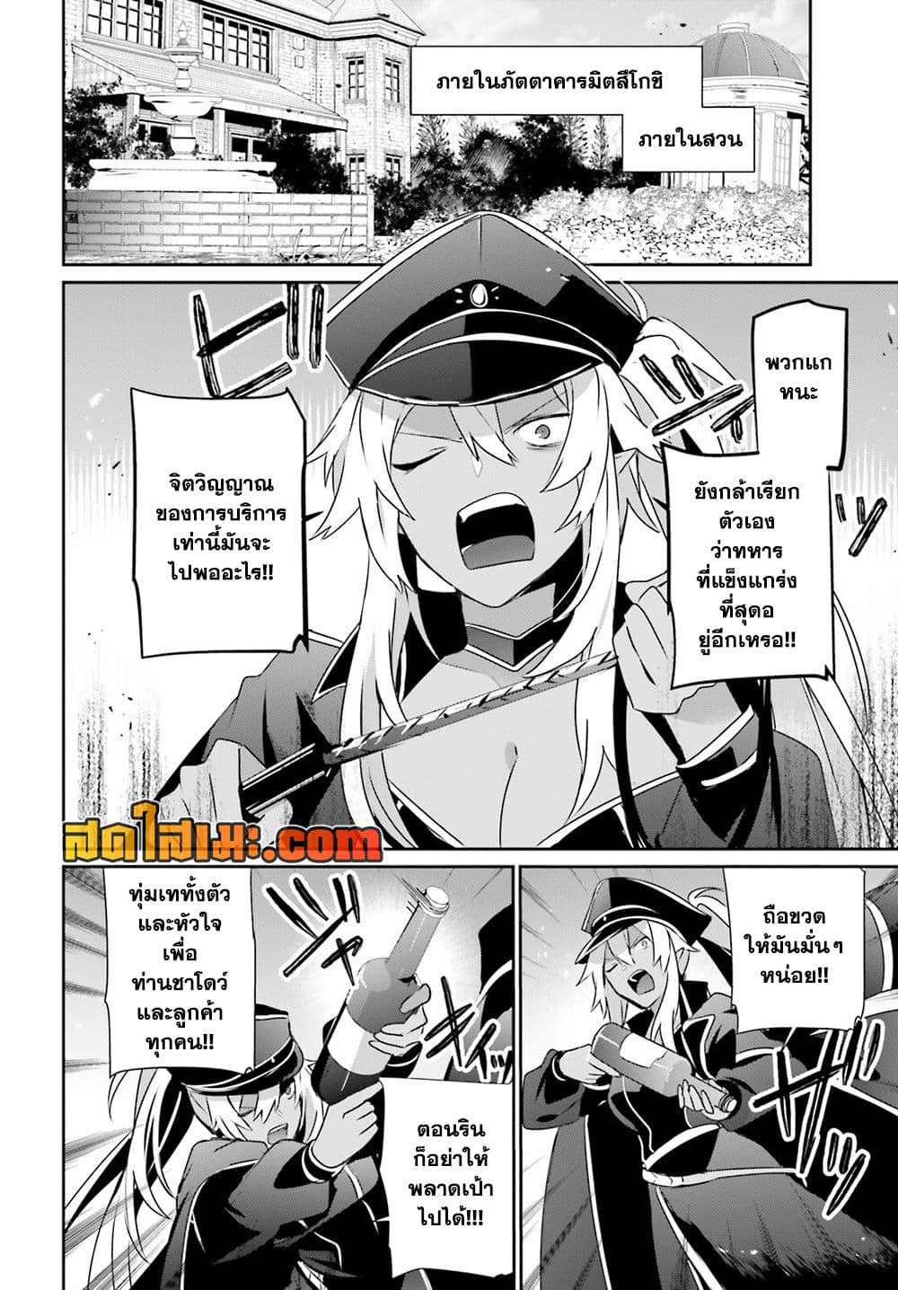 Kage no Jitsuryokusha ni Naritakute! อยากเป็นพลังในเงามืด page 6