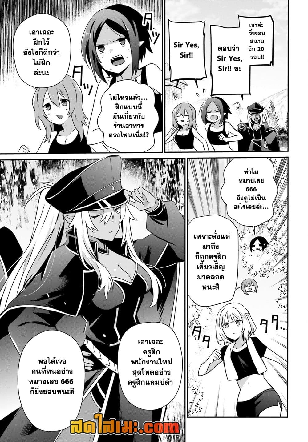 Kage no Jitsuryokusha ni Naritakute! อยากเป็นพลังในเงามืด page 7