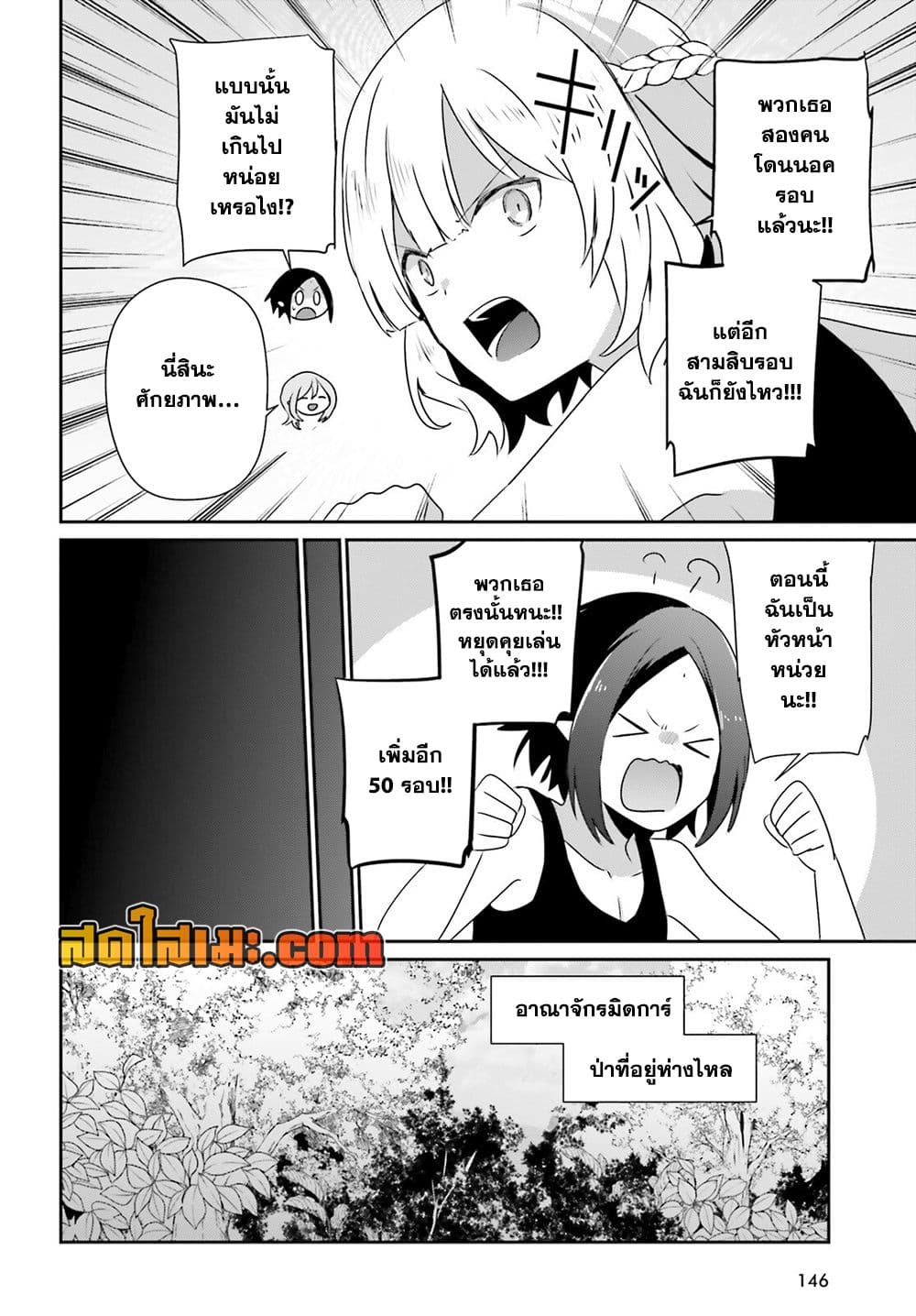 Kage no Jitsuryokusha ni Naritakute! อยากเป็นพลังในเงามืด page 8