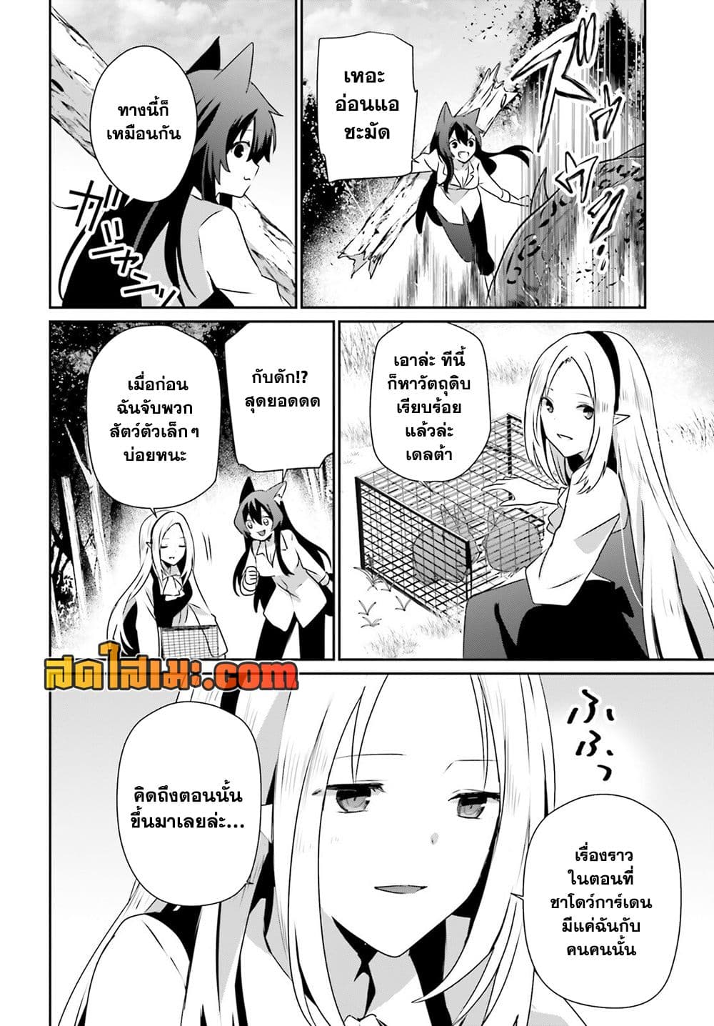 Kage no Jitsuryokusha ni Naritakute! อยากเป็นพลังในเงามืด page 10
