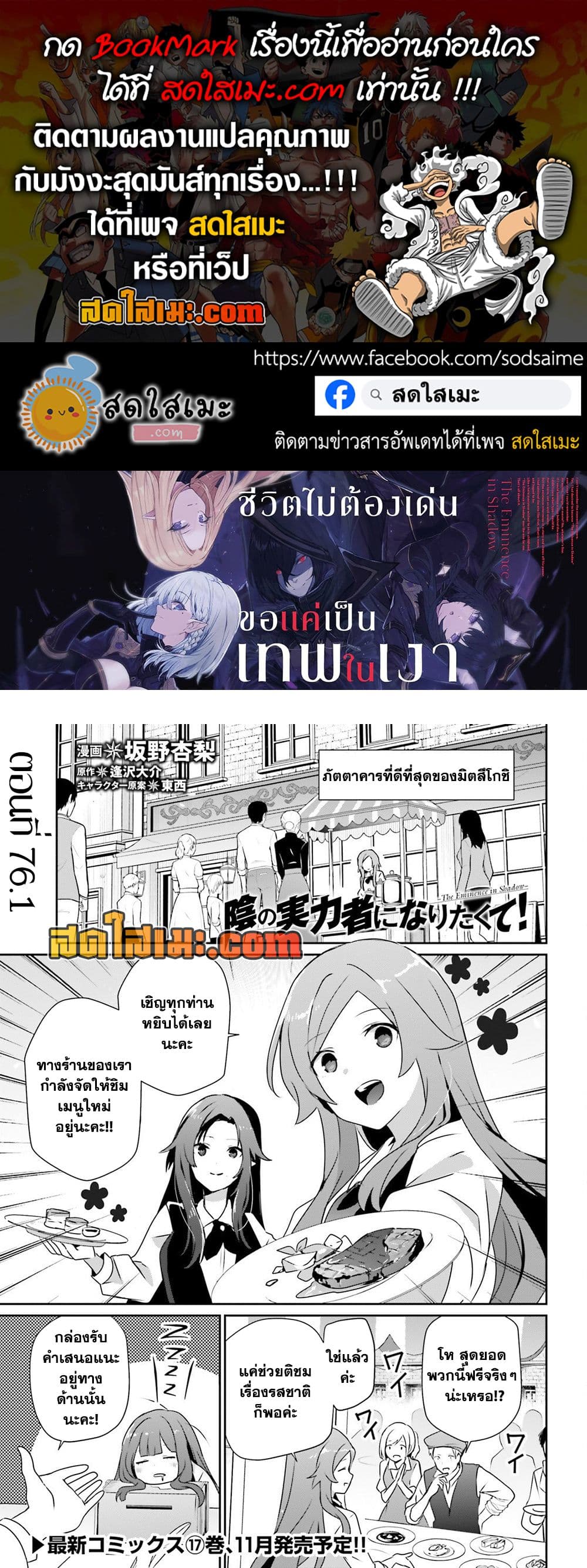 Kage no Jitsuryokusha ni Naritakute! อยากเป็นพลังในเงามืด page 1
